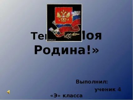 Отечество реферат