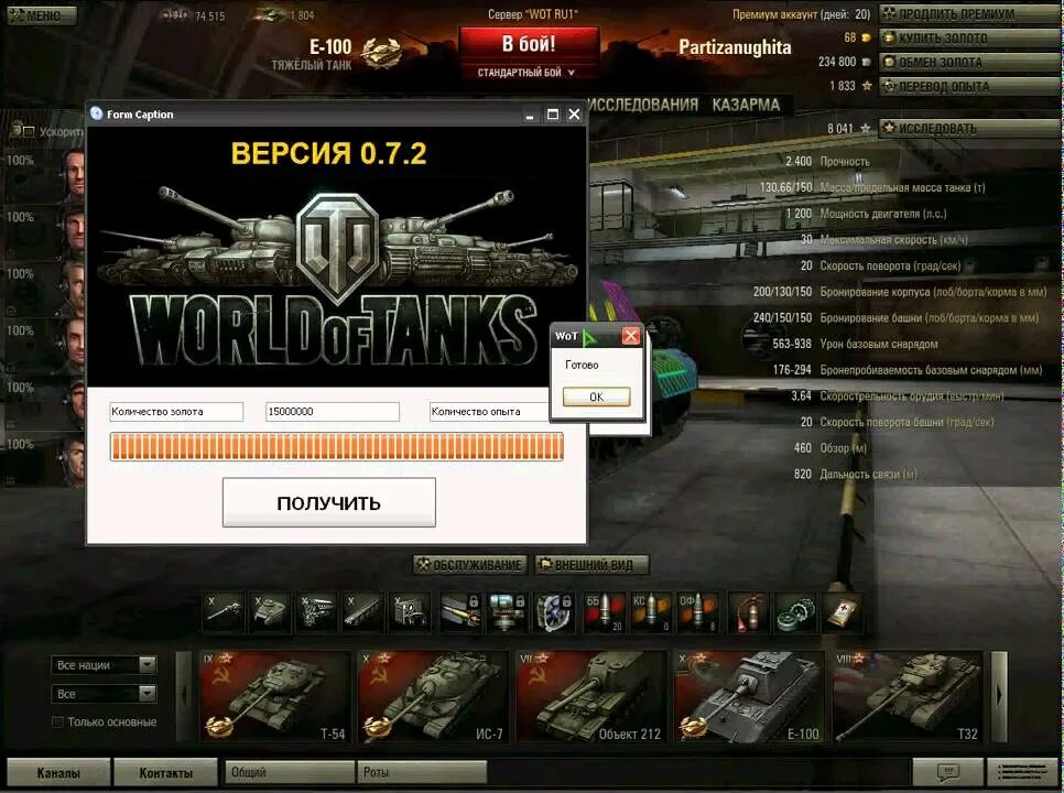 Бесплатный чит world of tanks. Ворлд оф танк чит на золото. Коды на золото в World of Tanks. Читы на опыт в танках. Опыт World of Tanks.