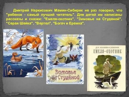 Какие произведения написал мамин сибиряк