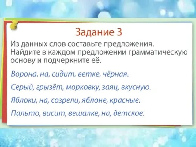 3 предложения по русскому языку 2 класс