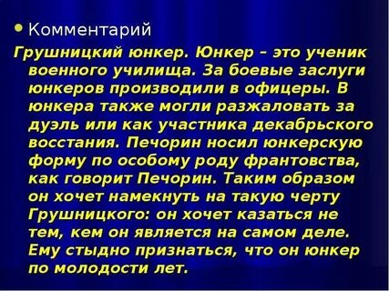 Юнкер это кто