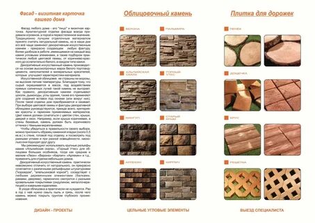 Инструкция камнями