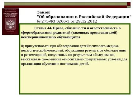 Фз применяются