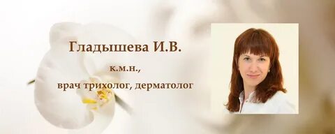 Трихолог иваново отзывы