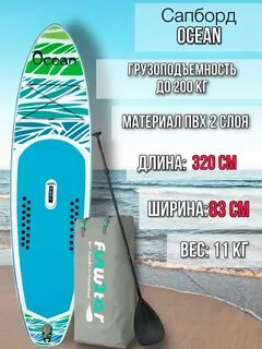 Озон сап борд