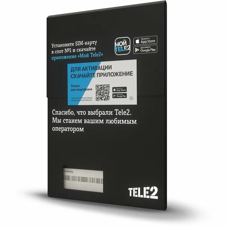 Теле2 300 рублей. SIM-карта tele2. Сим карта теле2. Симка теле 2 тарифы. Tele2 ab.