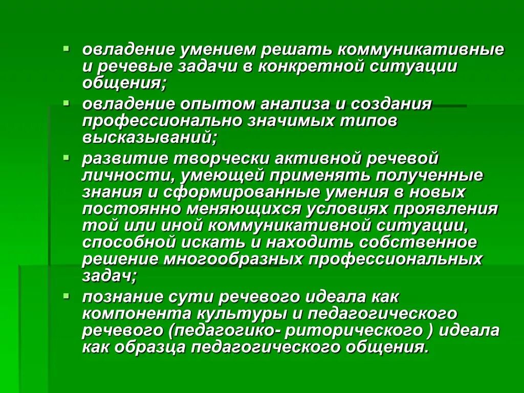 Овладеть навыками работы. Усвоение навыков. Коммуникативная ситуация. Овладеть навыками. Коммуникативные речевые задачи история.