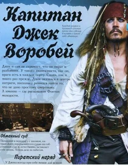 Читать книгу пираты полностью. Пираты карибского моря книга. джек воробей книга. книги по пиратам карибского моря. карибские пираты книга.