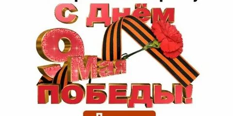 Гиф с праздником днем победы
