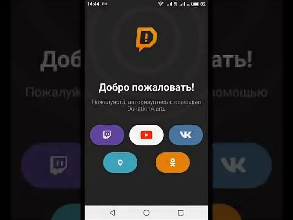 Как донатить на андроид 2025