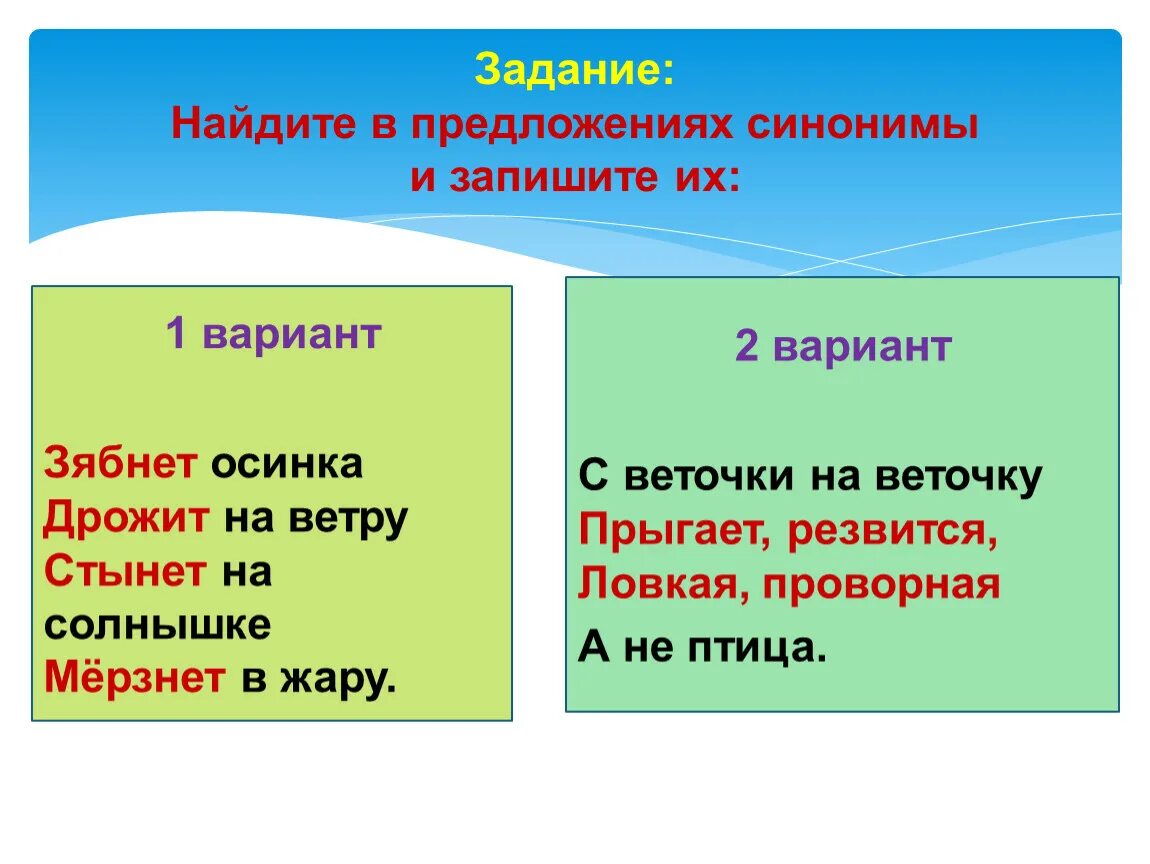 Предложение со словом дрожать. Предложения с синонимами примеры. Предложения с синонимами примеры 2 класс. Предложения с синонимами 2 класс. Предложения с синонимами 4 класс.