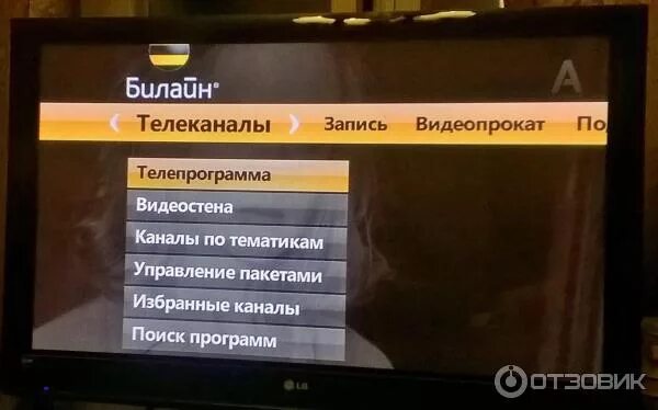 Билайн нет сигнала. Интерфейс тв приставки билайн. цифровое телевидение билайн. билайн тв телевизор. кабельное тв билайн.