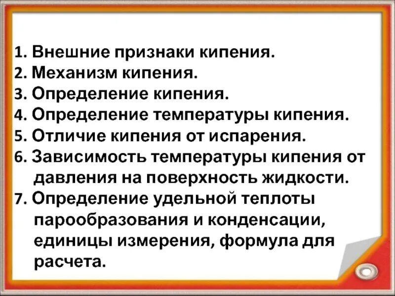 Кипение определение. Механизм кипения. Дайте определение понятию кипение. Кипели определение. ПМС температура кипения.