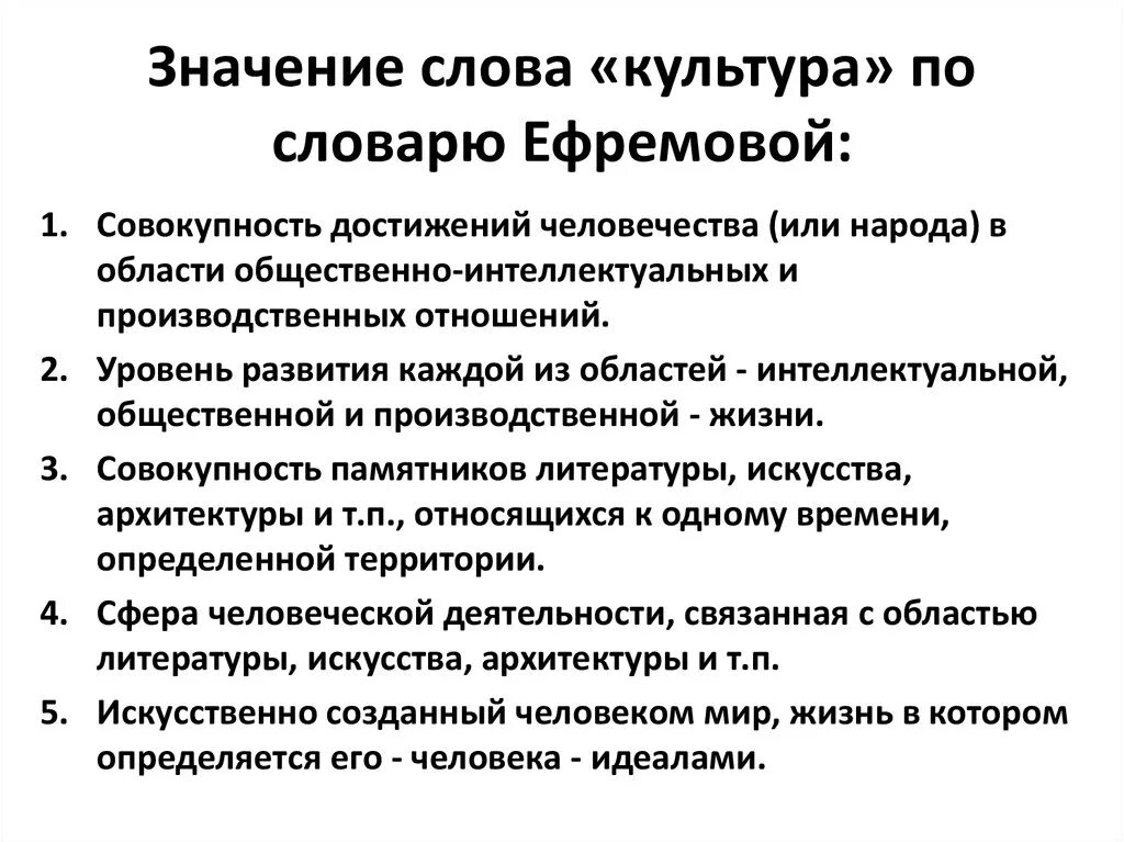 Слова культуры примеры. Значение слова культура. Термин культура означает. Значение термина культура. Определение слова культура.