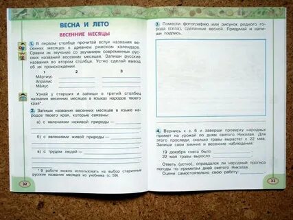 Окружающий тетрадь страница 33