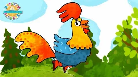 Детские песни про петушков