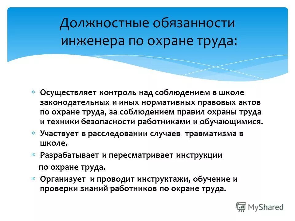 Специалист по охране труда категории. Специалист по охране труда обязанности кратко. Инженер по охране труда обязанности. Обязанности специалиста по охране труда. Специалист по охране труда должностные обязанности.