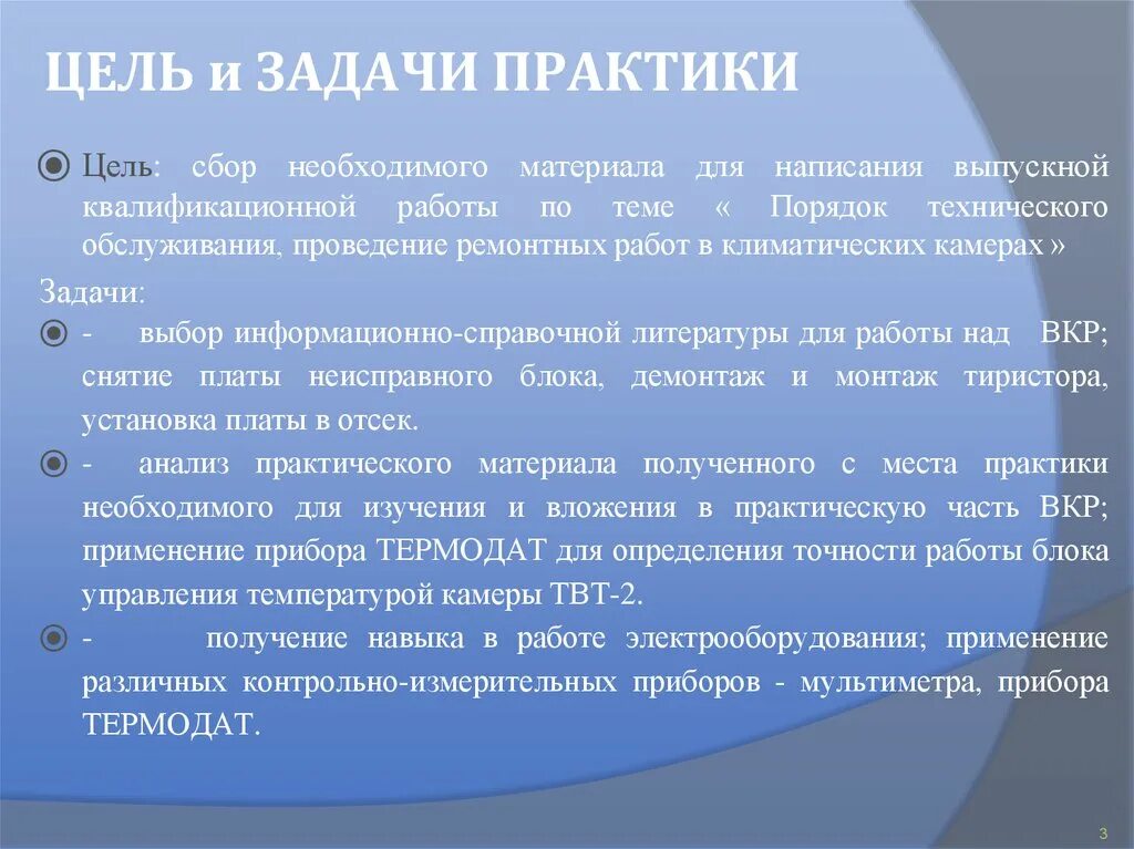 Задачи практики в школе. Цели и задачи практики. Задачи в практике. Производственная практика задачи. Цели и задачи по практике.