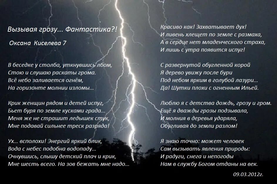 Воздушный шар увлекаемый бурей несся вращаясь. Заклинание для призыва грозы. Стихотворение гроза. Заговор на Гром и молнию. Заклинание чтобы вызвать дождь и грозу.