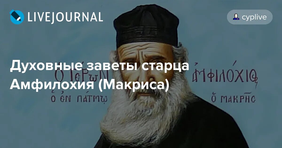 Изречения святых отцов амвросий оптинский. Старцы чечни. Оптинские старцы духовные поучения. Изречения святых оптинских старцев. Заветы старцев.
