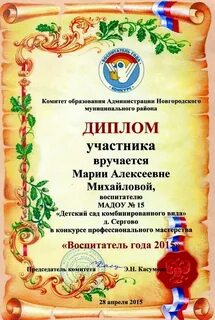 Почетная грамота воспитателю детского сада