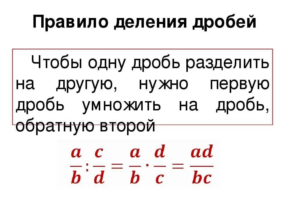 3 правила на дроби