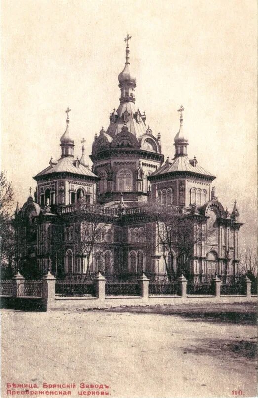 Храм преображения бежица. Храм преображения господня в бежице. церковь в бежице брянск. преображенская церковь бежица николай второй. церковь преображения господня, брянск, почтовая улица.
