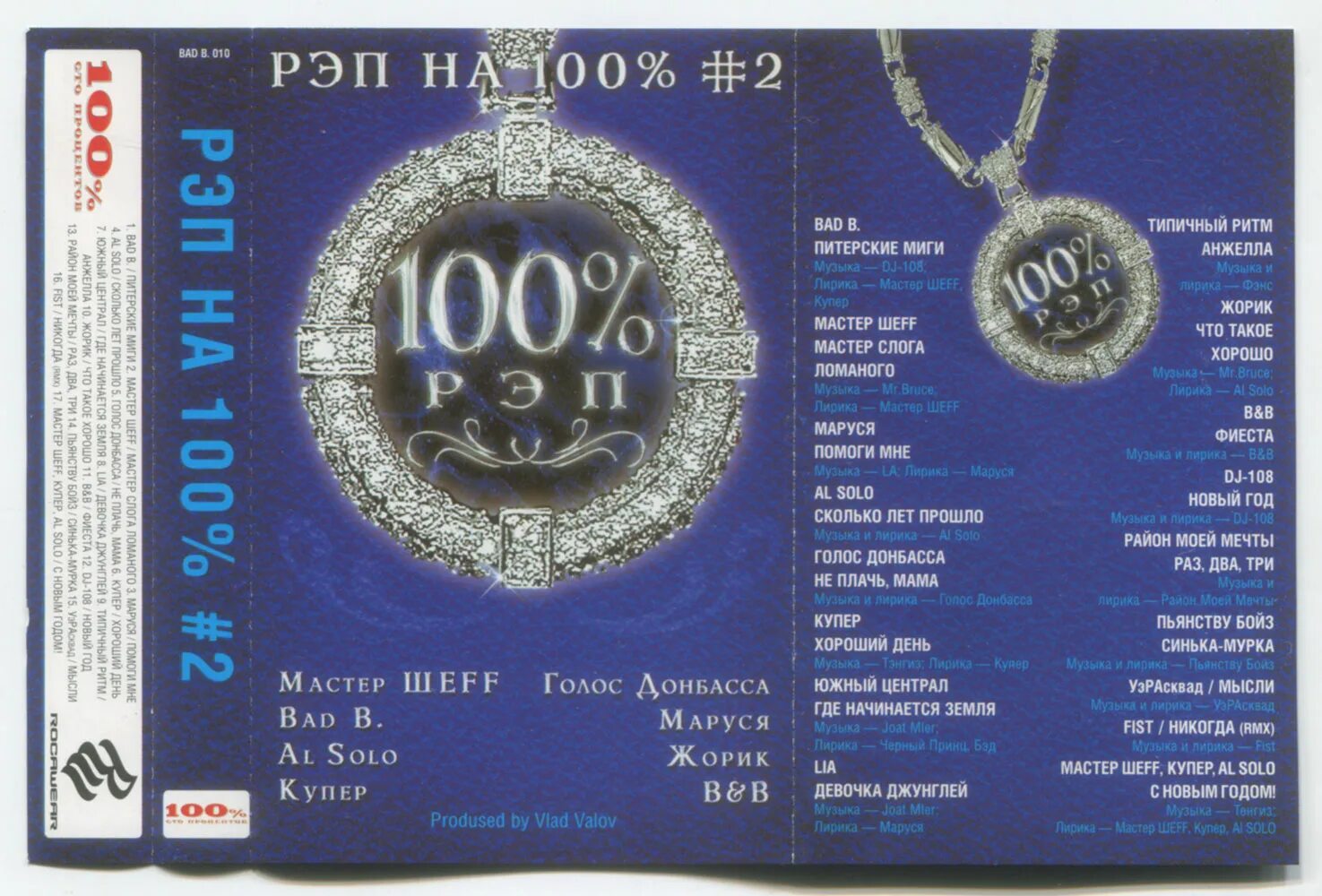 Рэп 2003. 100% Рэп. Русский рэп сборник 2003 года. Русский рэп сборник 100. Кассета 100% Rap.