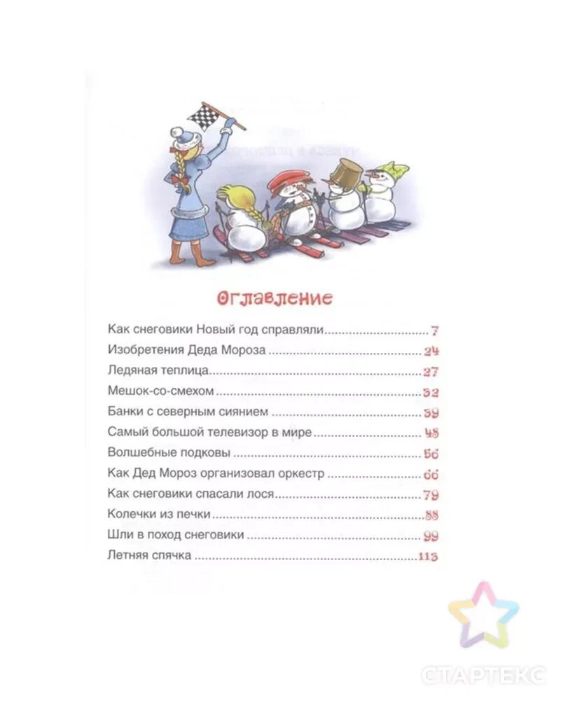 Краткое содержание снеговика