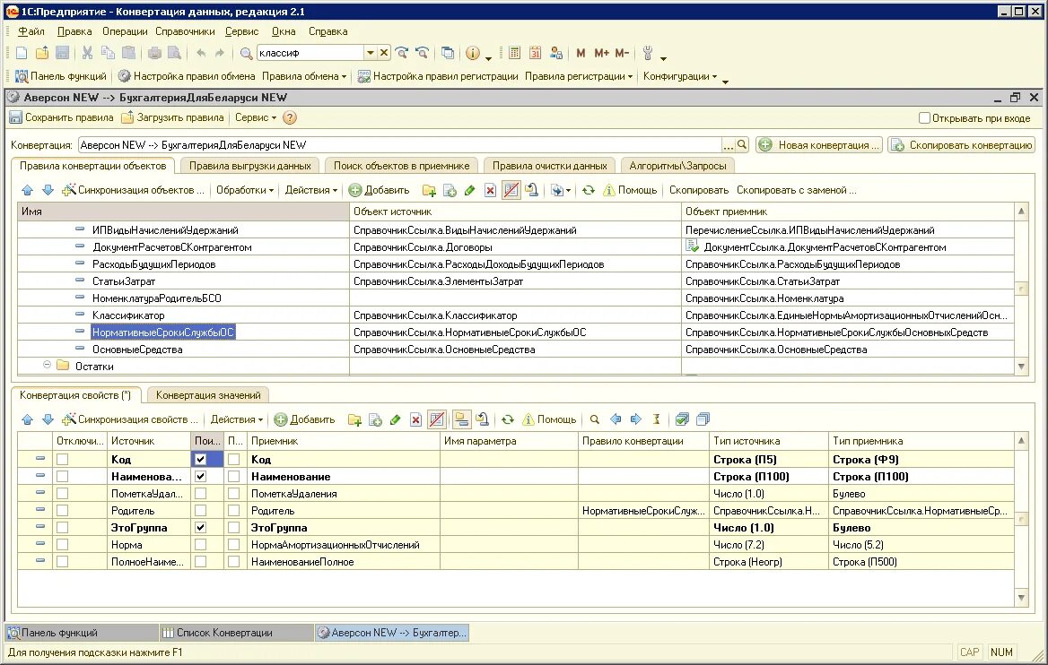 Конвертация данных 2. Конвертация данных 1с. 1с конвертация данных схема. Конвертация данных 2.2. База приемник 1с.