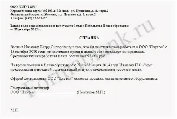 Образцы справки для приставов. Справка о заработной плате приставам образец. Справка о заработной плате для судебных приставов образец. Справка о том что карта является зарплатной. Справка для судебных приставов о зарплатном счете.