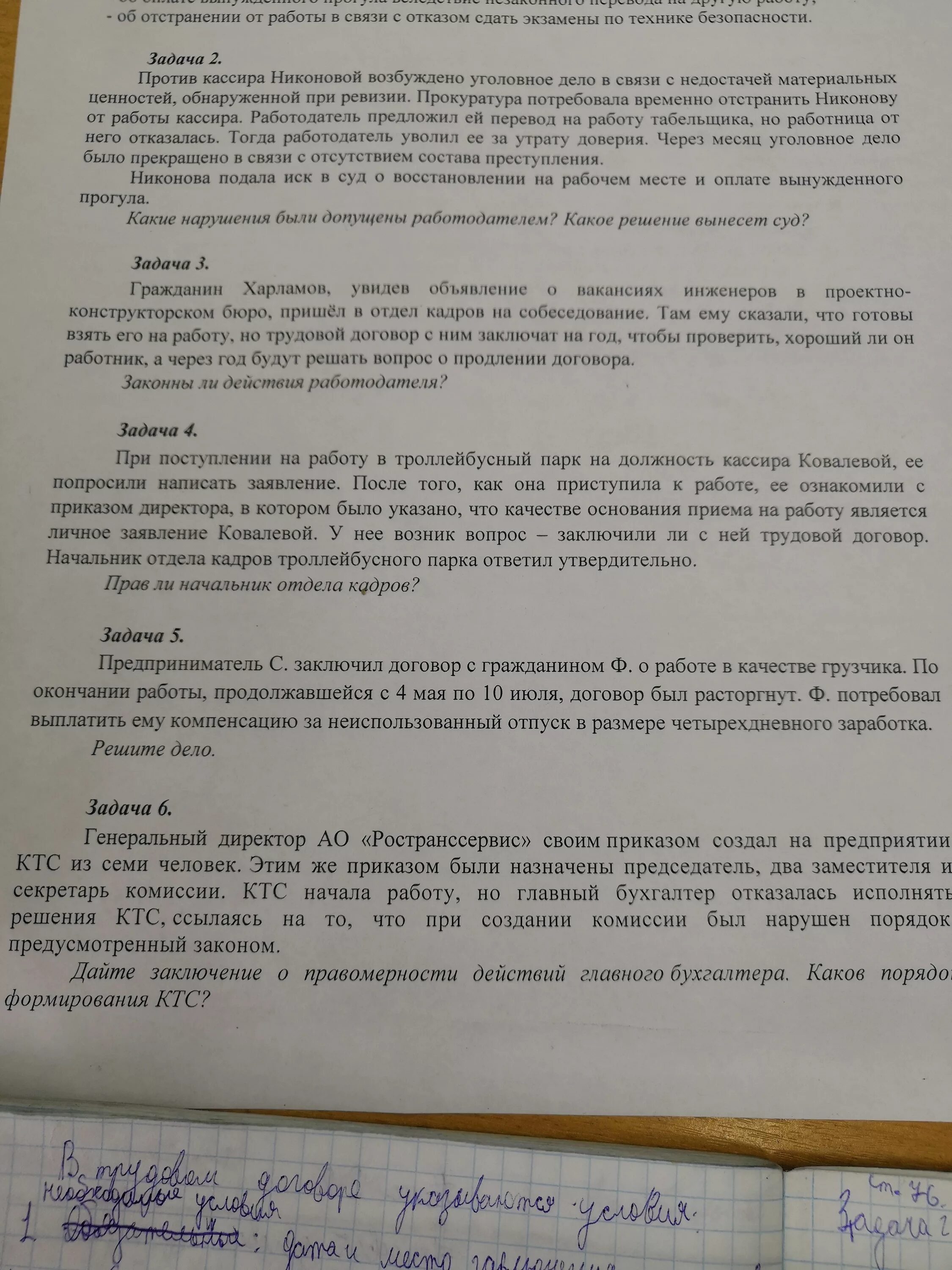 Задача по трудовому спору. Задачи по трудовому праву. Задачи по трудовому праву с ответами. Задачи по трудовому праву с решением. Задачи по трудовому договору.