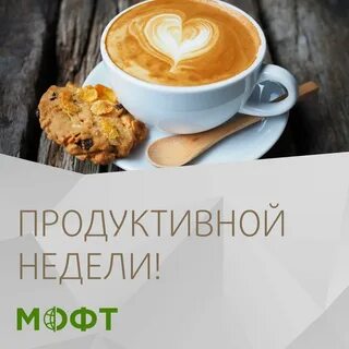 Доброго продуктивного