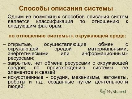Методы описания технических систем