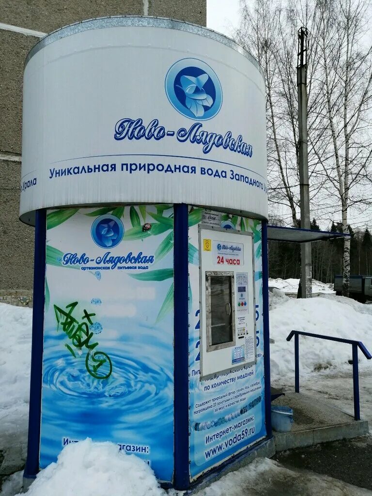 Купить жидкость пермь. Ново-Лядовская вода. Вода Пермь. Пермская вода. Магазин воды Пермь.