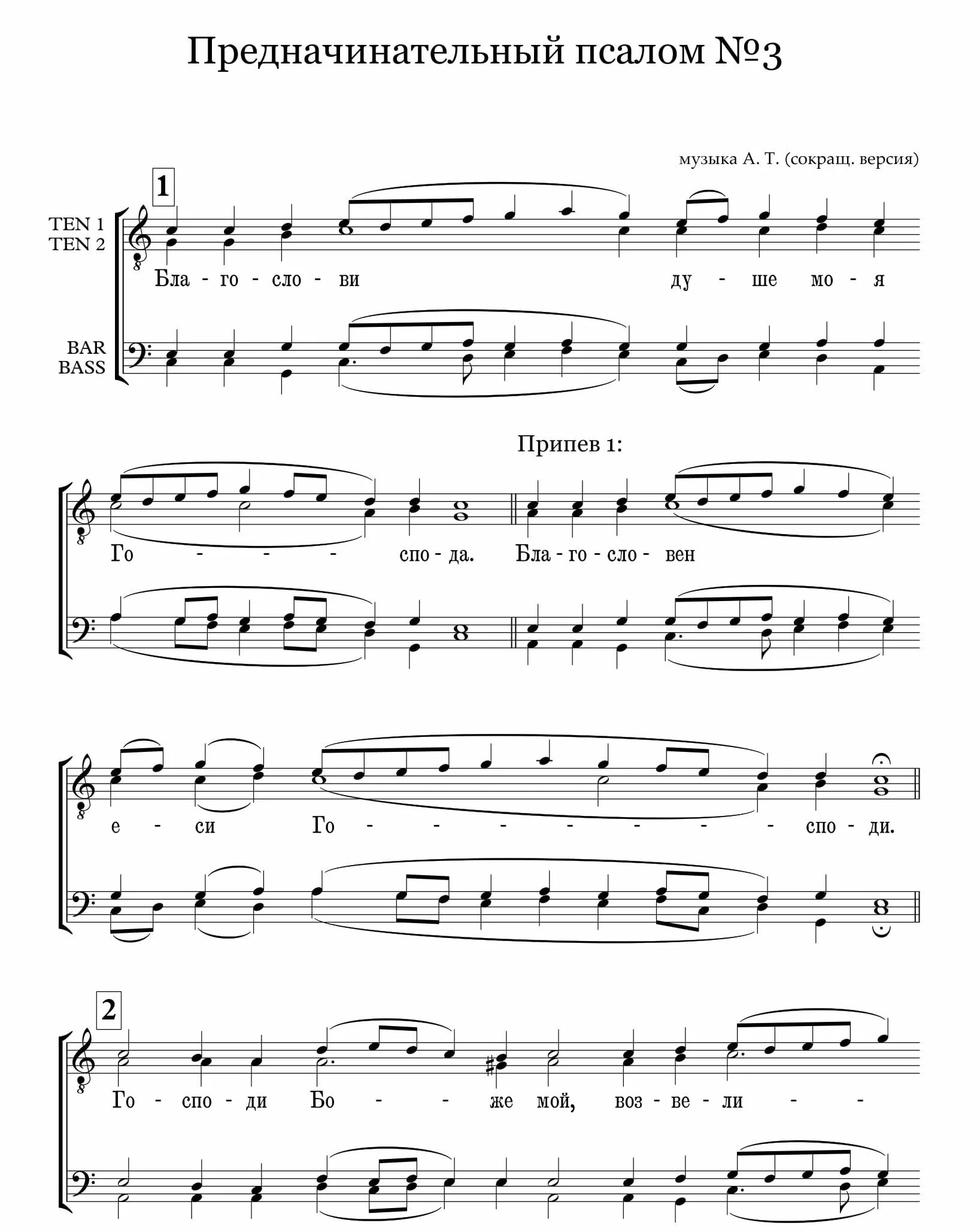 киевский распев. 103 псалом ноты обиход. псалмы обиход. 103 псалом ноты обиход. 103 псалом ноты.