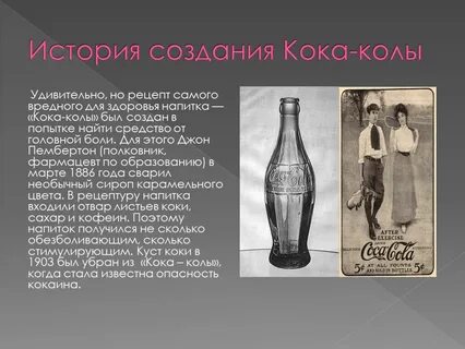 Кока кола история
