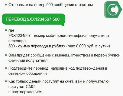 900 не переводит деньги почему