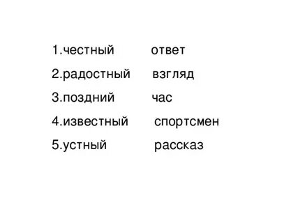 Честный ответ доброе