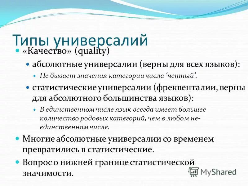 Типы универсалий. Типы универсалий. Типы универсалий. Проблема универсалий реализм номинализм концептуализм. Дедуктивные и индуктивные языковые универсалии.