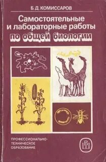 Биология проф