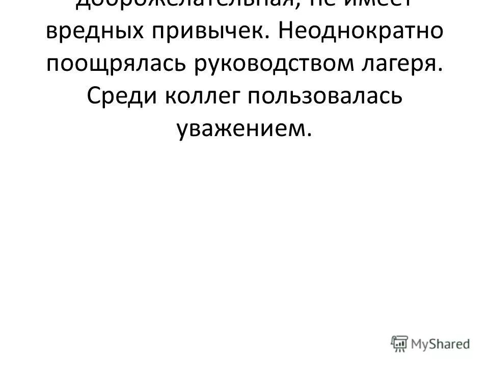 основания и порядок применения. меры поощрения работников. характеристика от компании сотруднику образец. неоднократно поощрялся. неоднократно поощрялся.