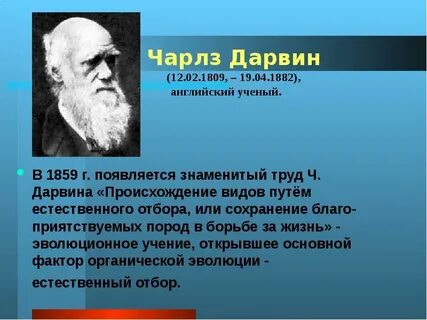 Открытия связанные с биологией