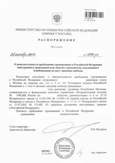 Ответ минюста
