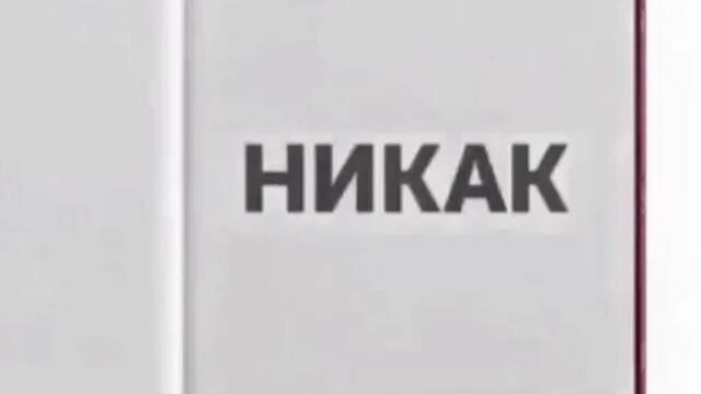 Все никак у людей книга. Книга никак. Книга как понять женщину. Как понять женщину никак. Надпись на книге никак.