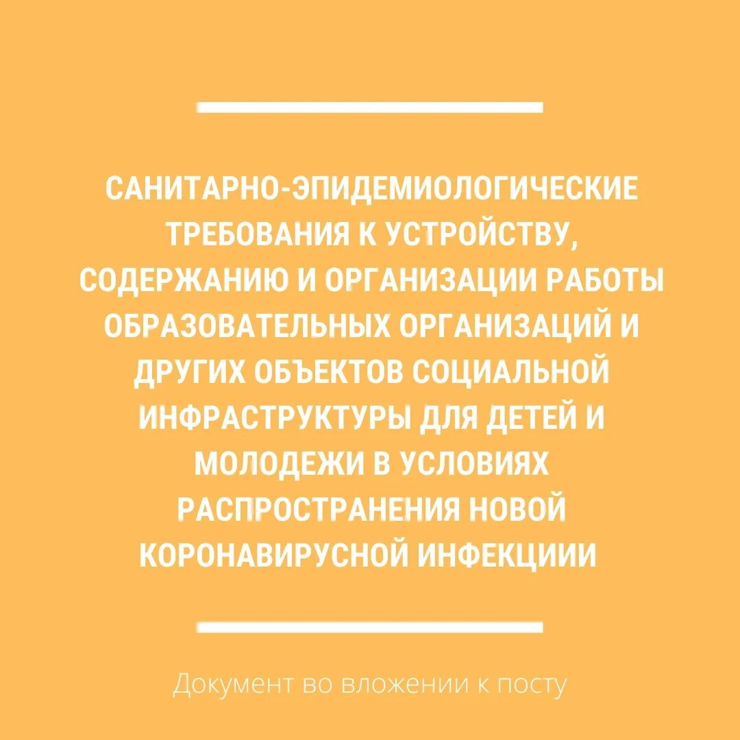 Санитарно-эпидемиологические требования к содержанию рук. Санитарно эпидемиологические требования к учреждениям образования