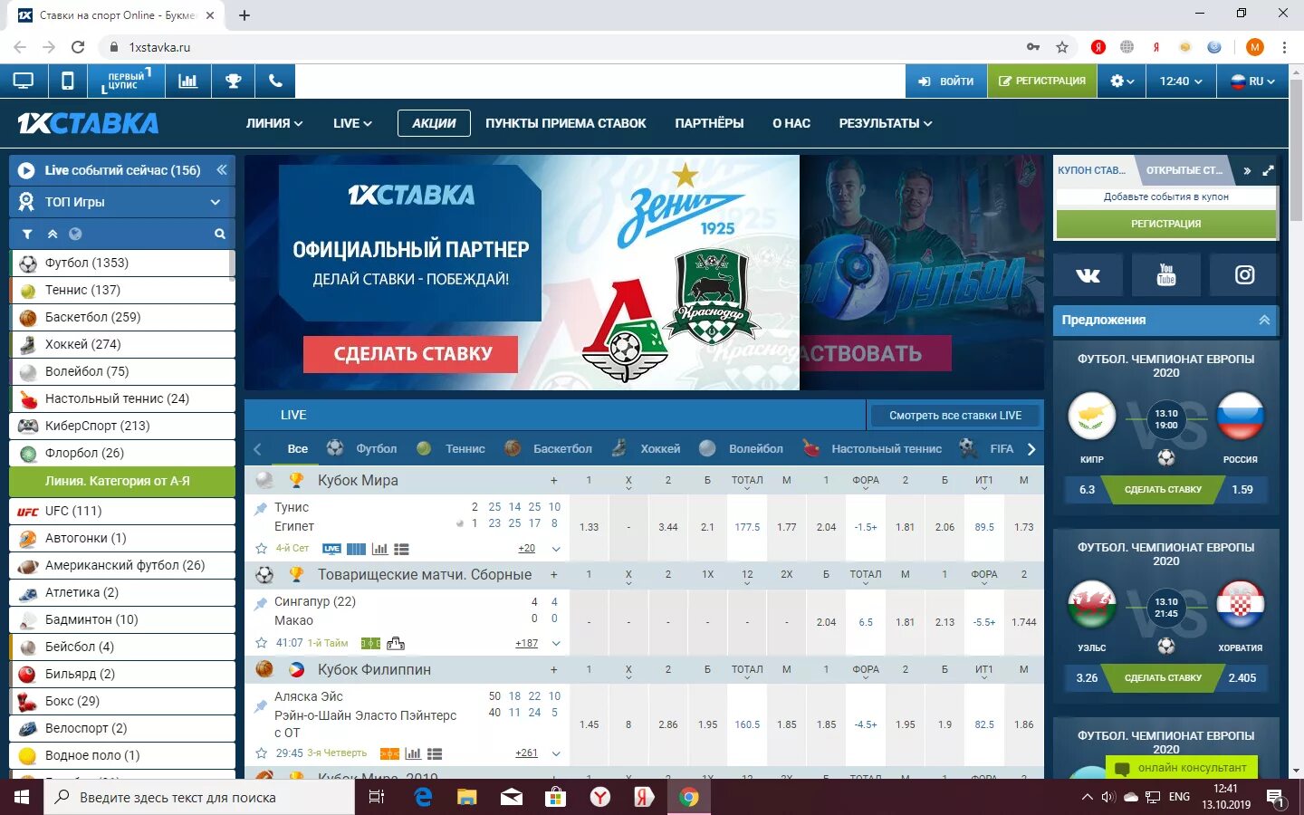 Сайт ставка на россия. 1х ставка. 1х ставка букмекерская. Ставки на футбол букмекерская контора. Ставка в букмекерской конторе.
