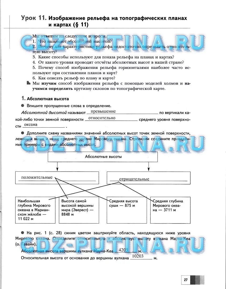 Рабочая тетрадь по географии 6 класс Летягин. География 6 класс дневник географа следопыта. География 6 класс Летягин 2016. Летягин учебник 6 класс читать