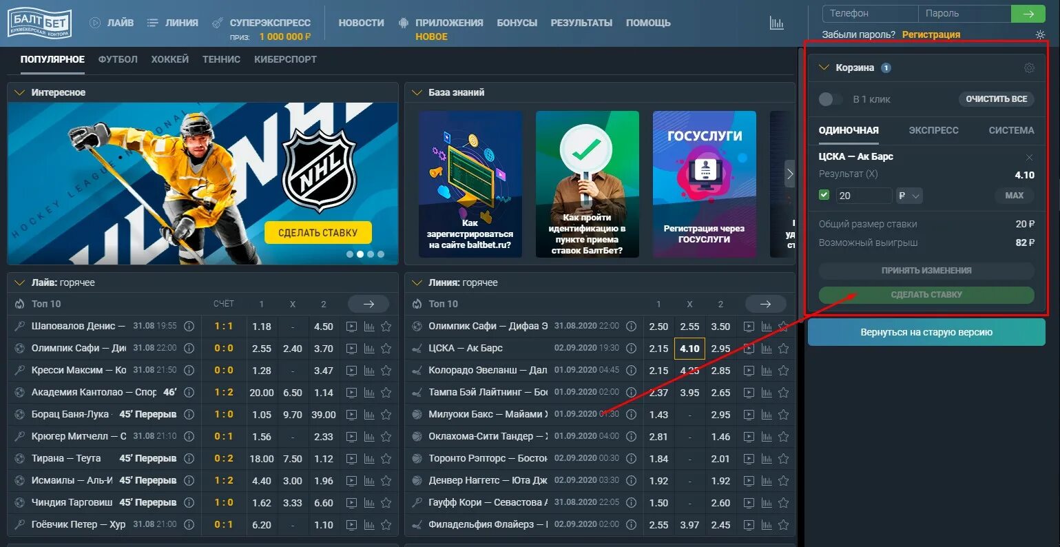 БАЛТБЕТ ставки. Новые букмекерские конторы 2020. БАЛТБЕТ линия. БАЛТБЕТ киберспорт.