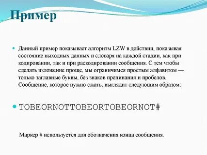 Алгоритм сжатия информации lzw используется в файлах